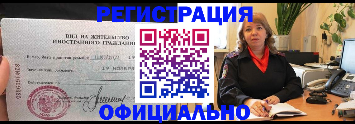 прописка законно в Шуе