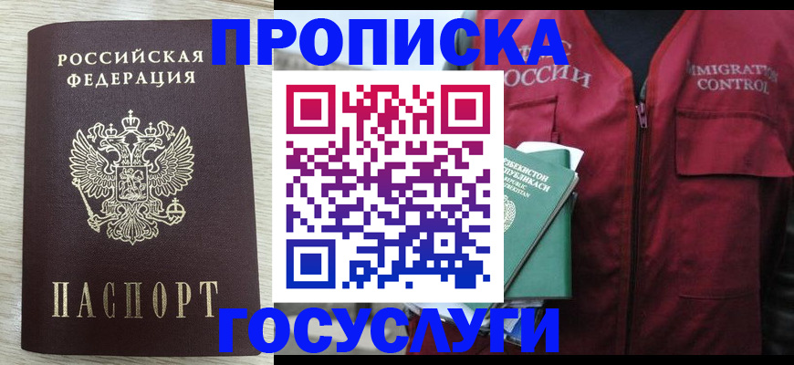 прописка от собственника в Шуе